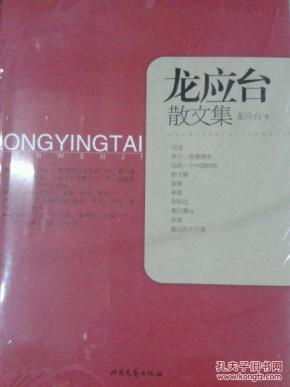 龙应台散文集