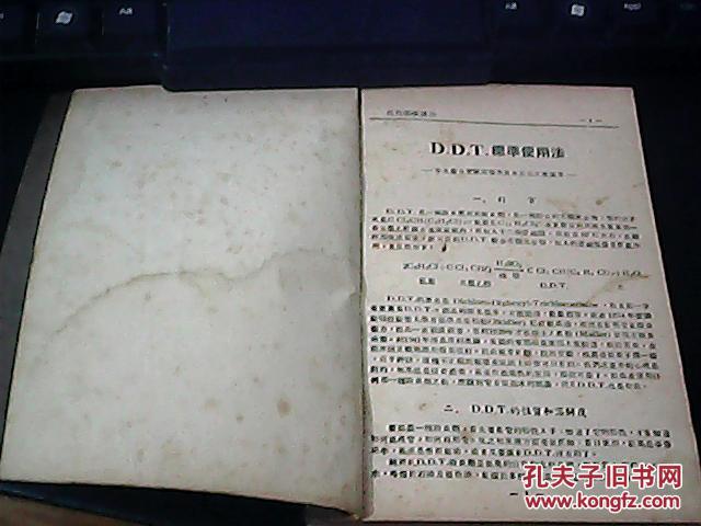 【活页医学讲义】1950年华东xx三野后勤卫生部教育处编印 好几本装订