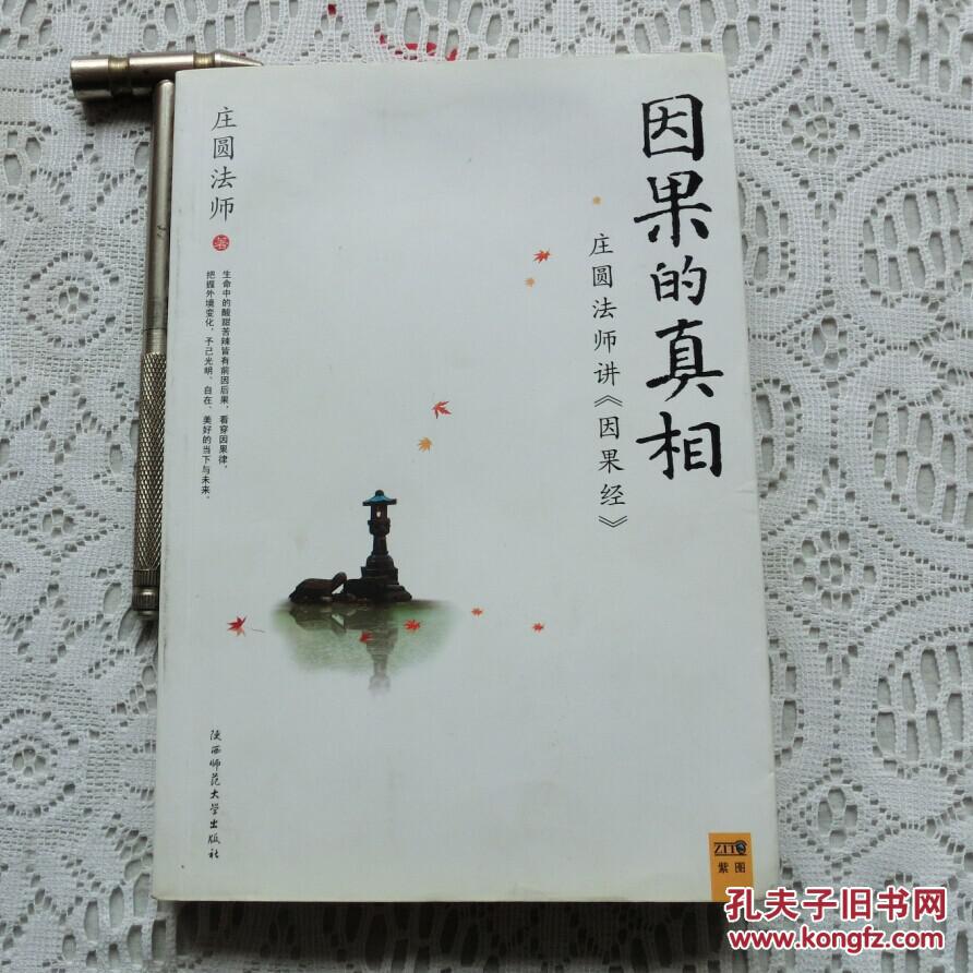 因果的真相