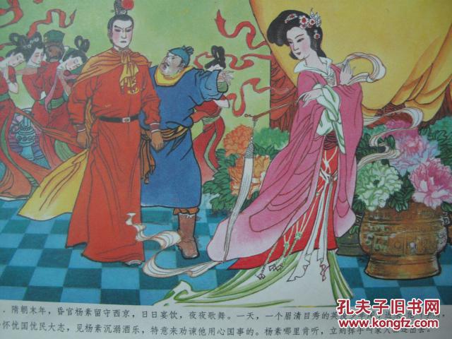 年画连环画四条屏 红佛女 唐传奇《虬髯客传》十品