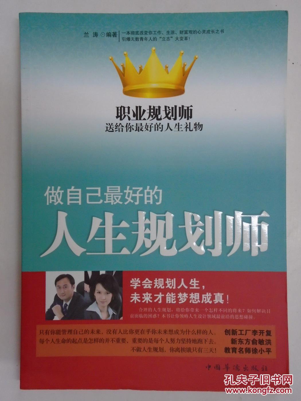 做自己最好的人生规划师