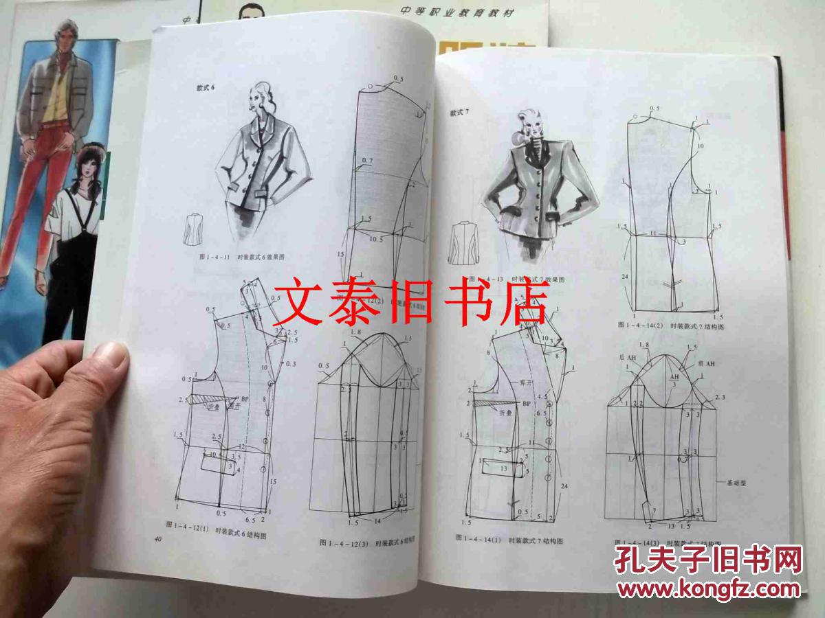 服装裁剪与缝制:1基础知识篇,2下装篇,3上装篇,4综合篇,5服装设计基础