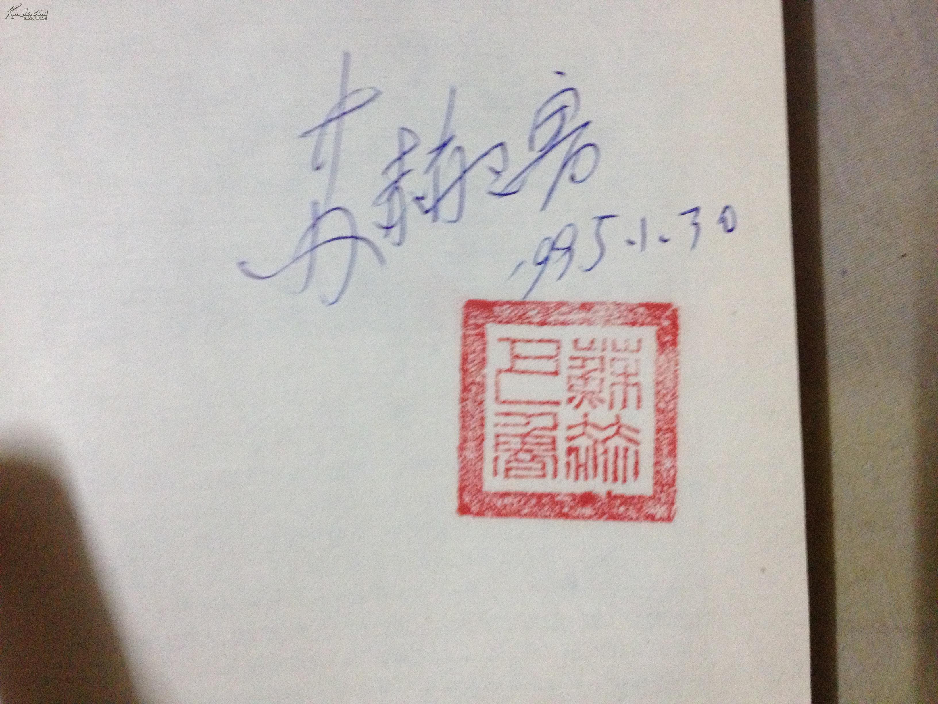 苏赫巴鲁诗选(作者苏赫巴鲁签名印章赠送本)书内页10品未阅全新 精装