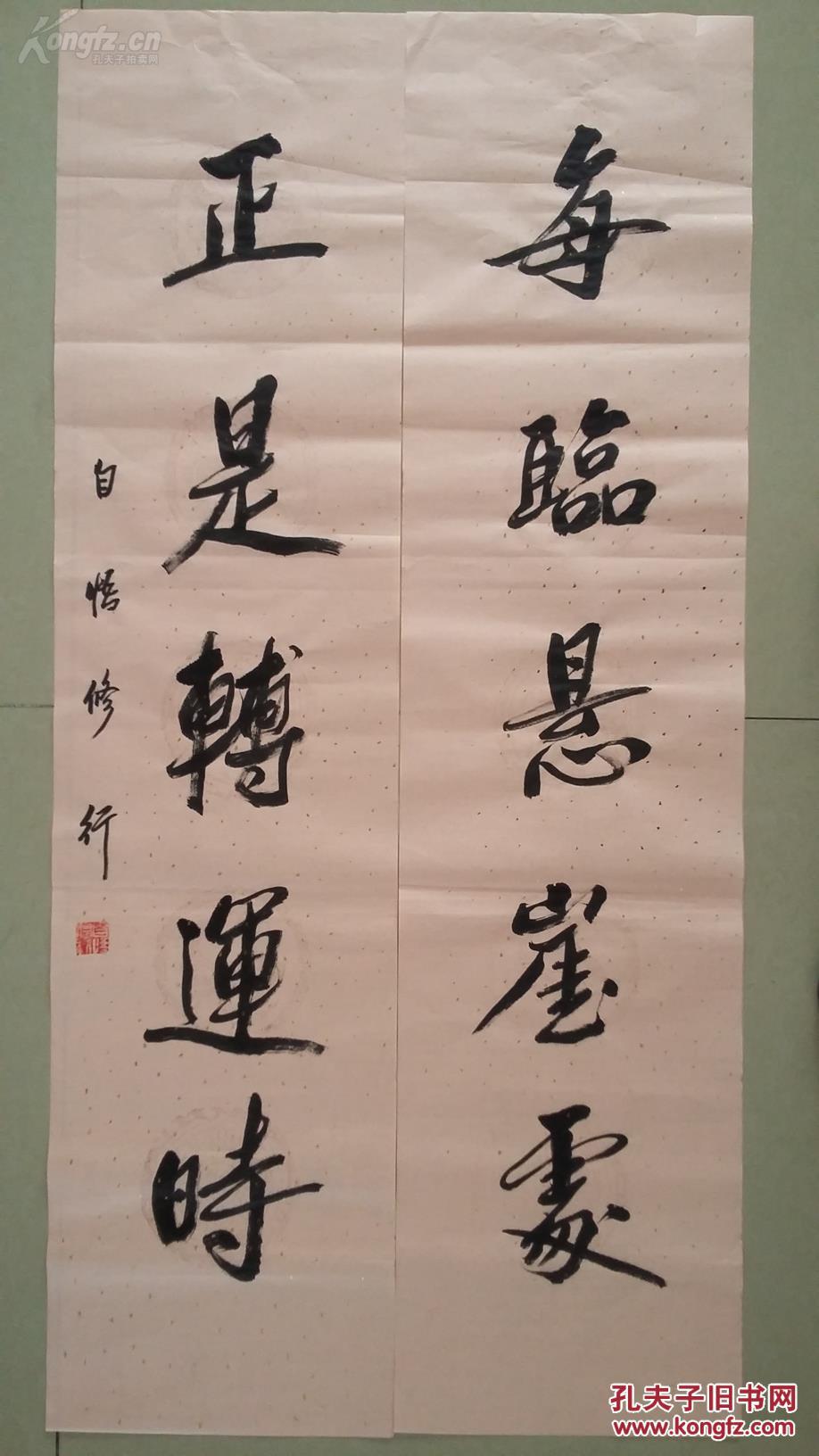 五言对联书法一副(每临悬崖处,正是转运时)