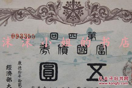 满洲国gdp_满洲国经济金融概况 1933年11月 复印