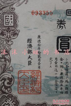 满洲国gdp_满洲国经济金融概况 1933年11月 复印(3)