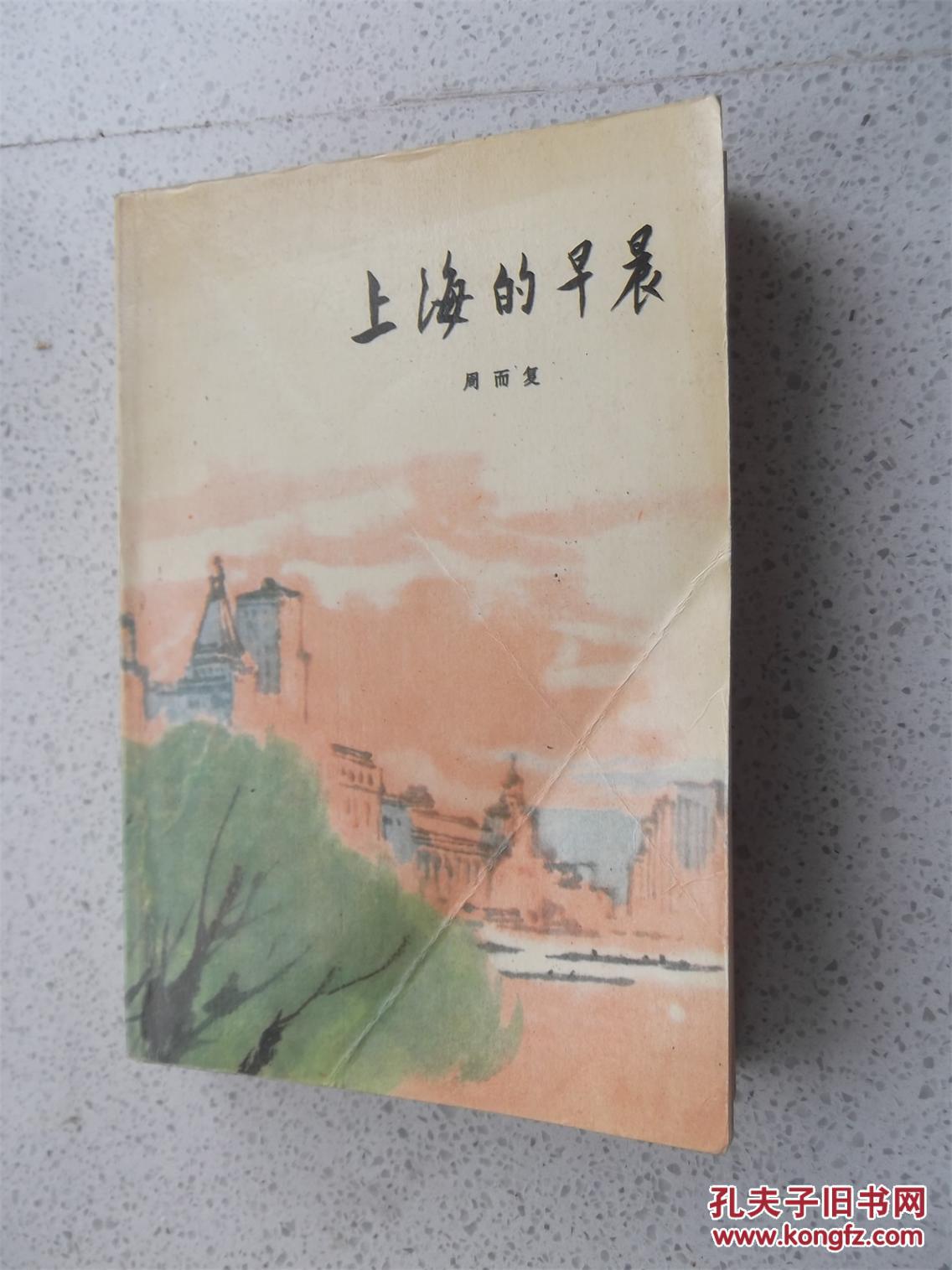 上海的早晨.第1-4部全 馆藏图书,彩色插图