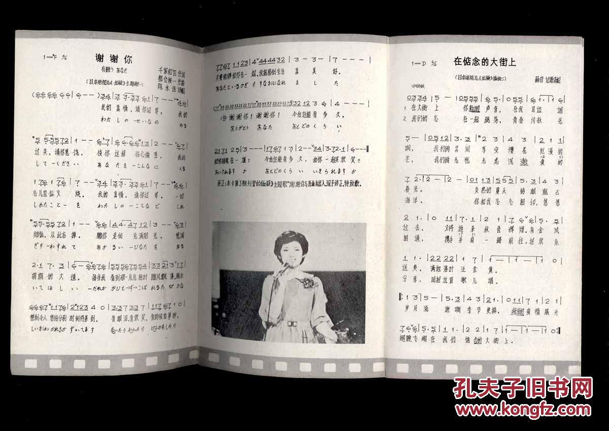 电影歌曲·4(山口百惠歌曲选)