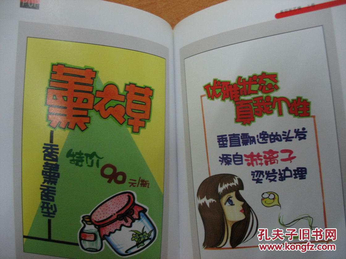 b族维生素pop海报图片,B族维生素海报 吉郎pop美工族手册 05 美容发艺编 上卷