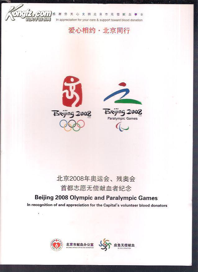 北京2008年奥运会志愿者工作留念