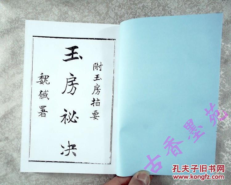洞玄子