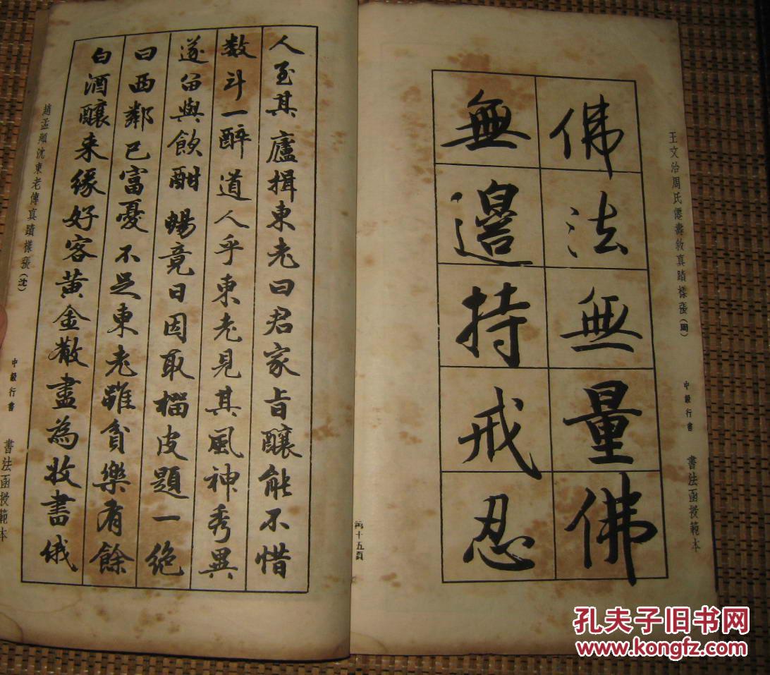 民国老字帖 私立中华书局函授学校书法范本 样本 线装