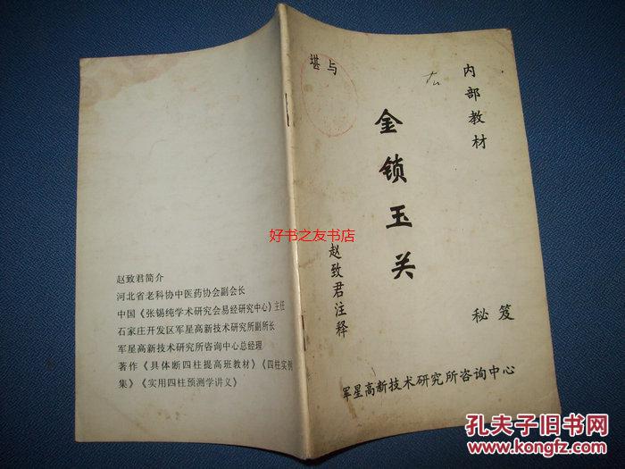 堪与 金锁玉关 秘笈