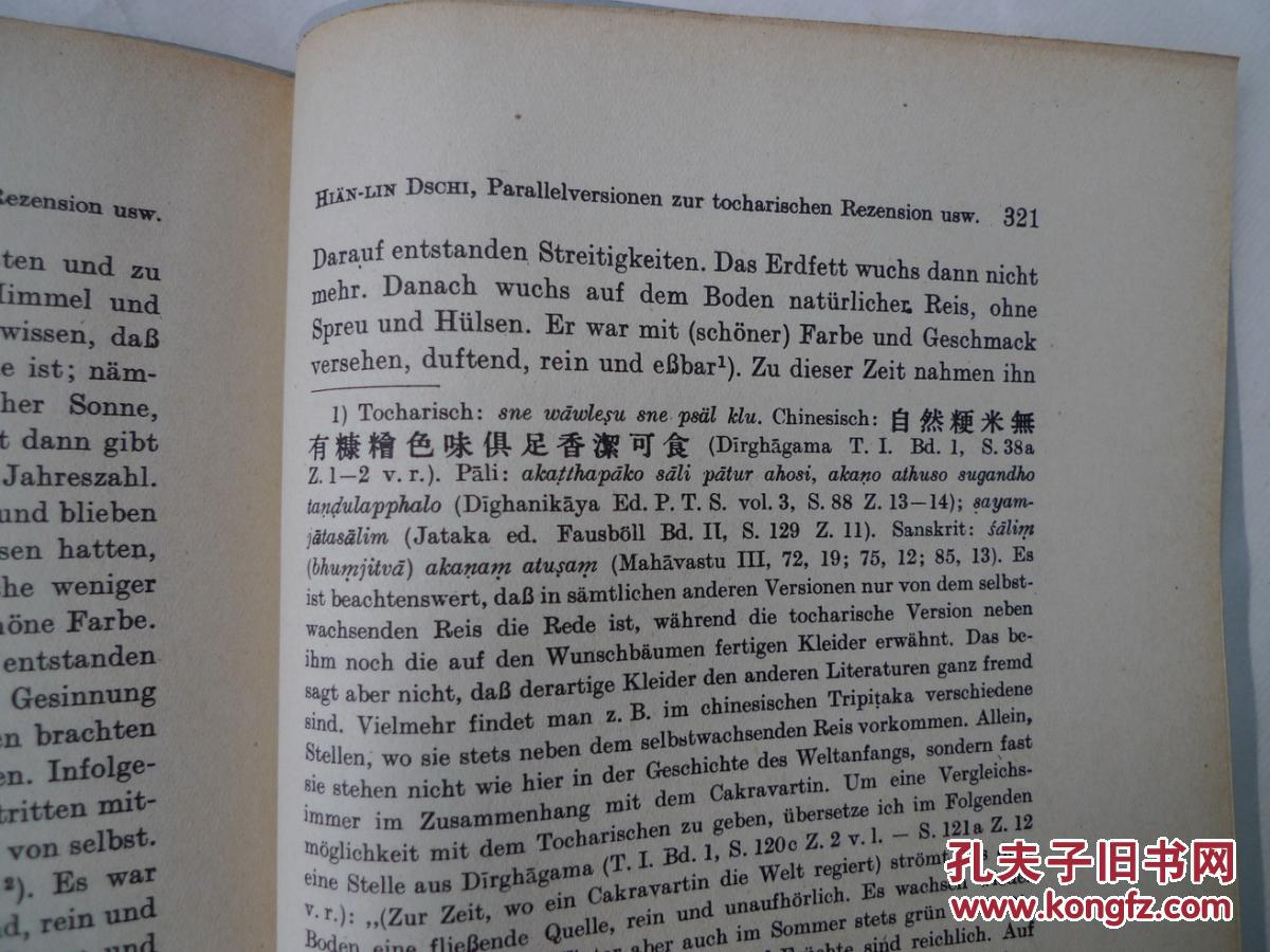 抽印本 季羡林成名论文《〈福力太子因缘经〉吐火罗语本的诸异本考》
