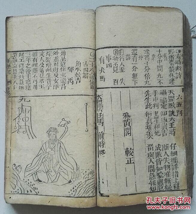 广玉匣记(清代木刻本)上下两卷合一厚册全,书内各种道教图版多幅!