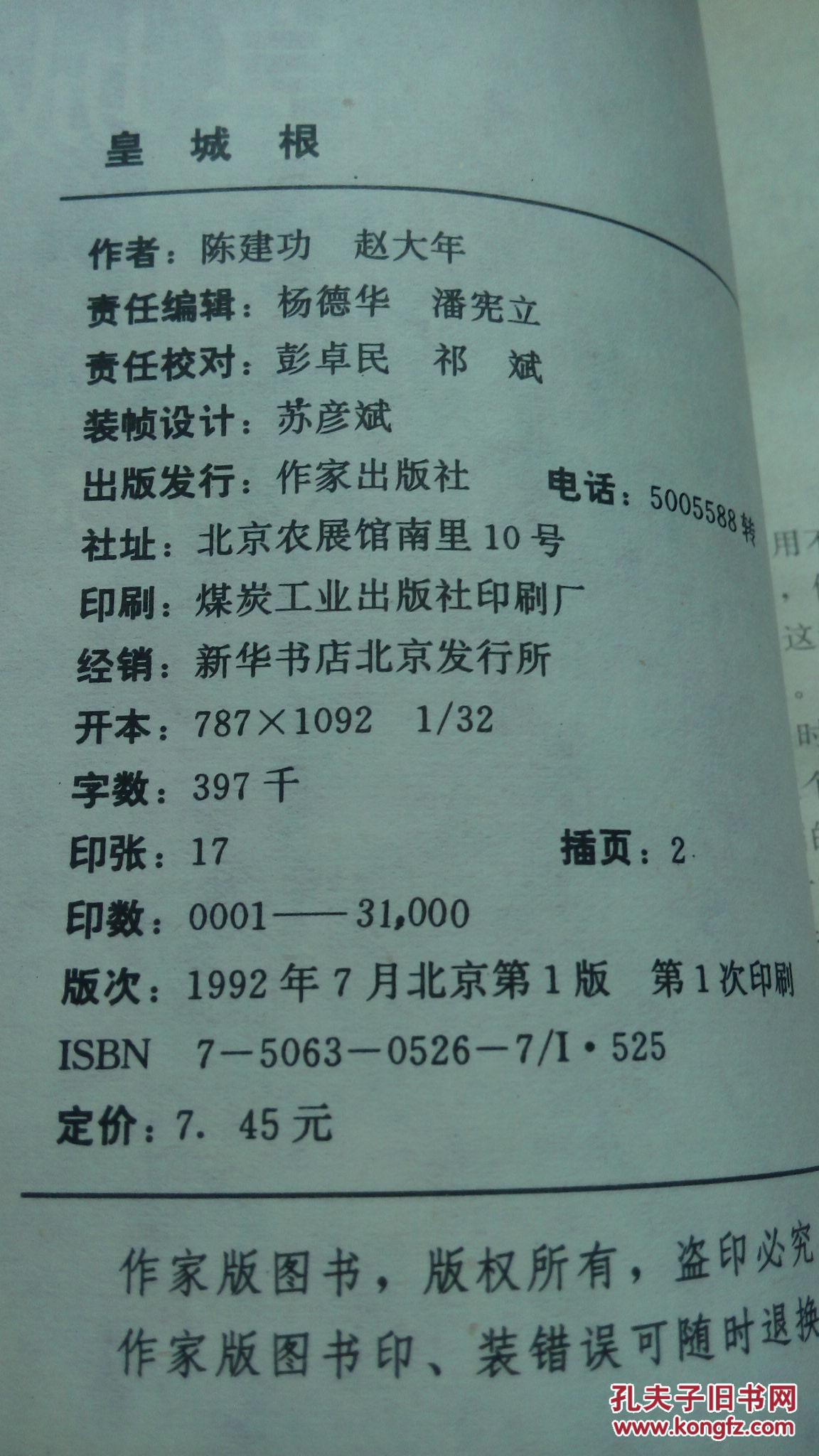 皇城根
