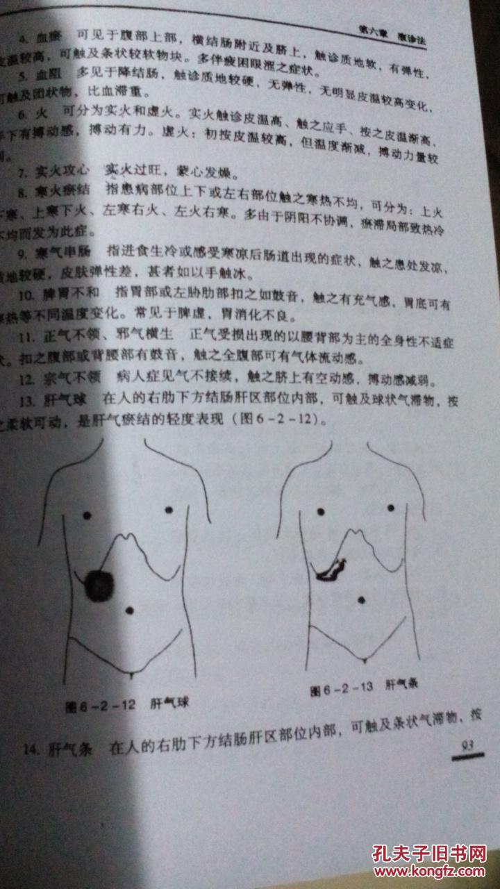 鲁氏腹部推拿疗法【有现货请放心订购】