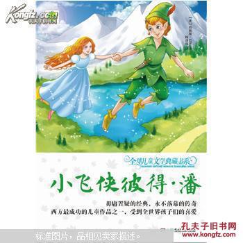 小飞侠彼得:潘