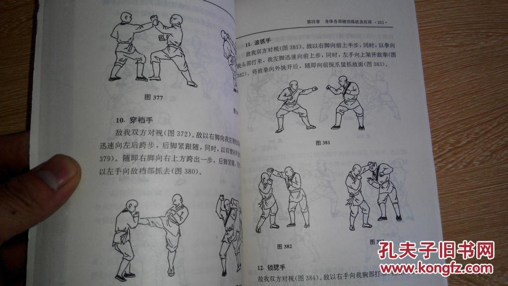 少林金刚硬气功(箱号:k39,包邮,一天内发货)
