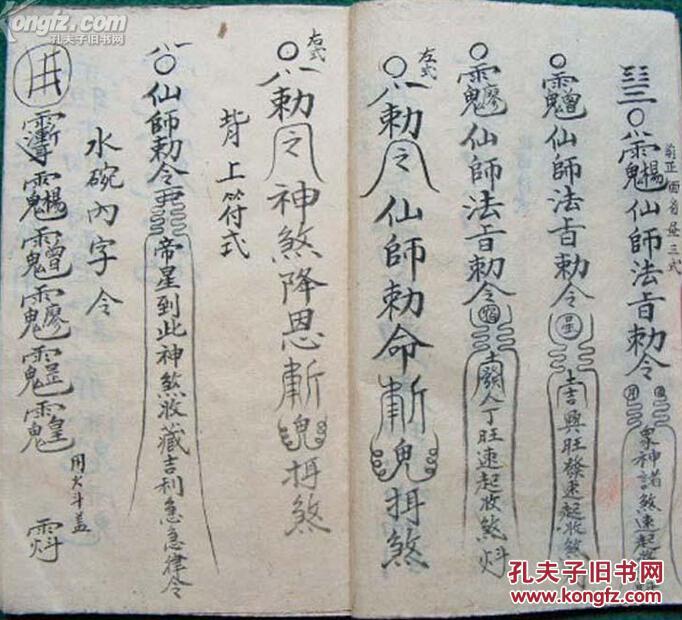 《杨筠松钧旨》1册全(造福堂段善行的安葬,建宅奇符秘咒精抄本)用真正
