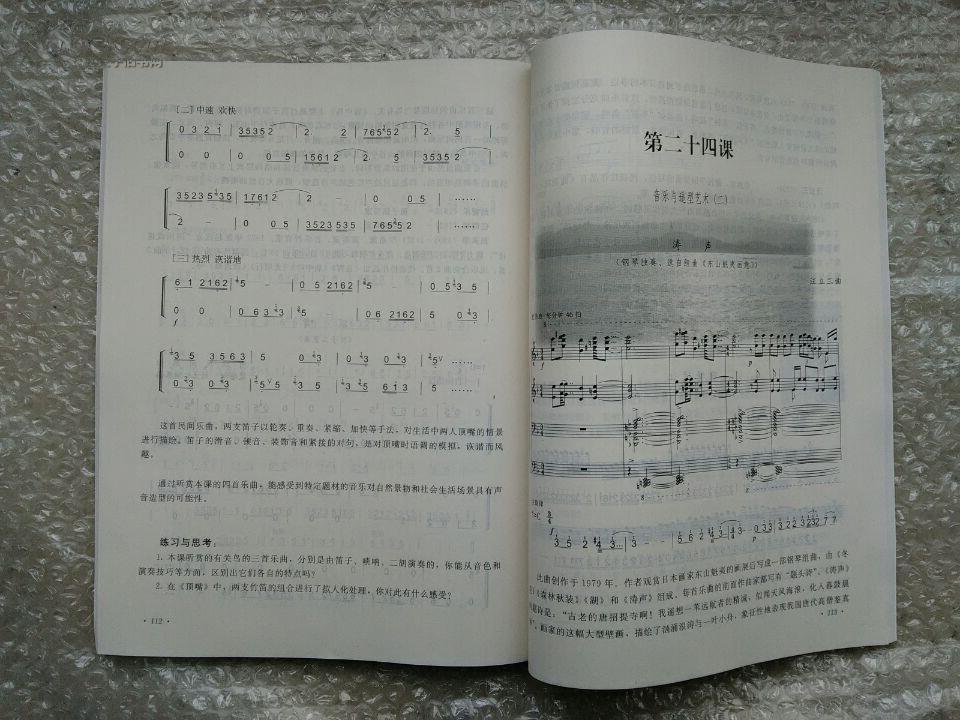 人教版高中音乐课本(全一册)