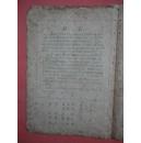 50年代初 戏单 《在农业战线上的红旗突击手》