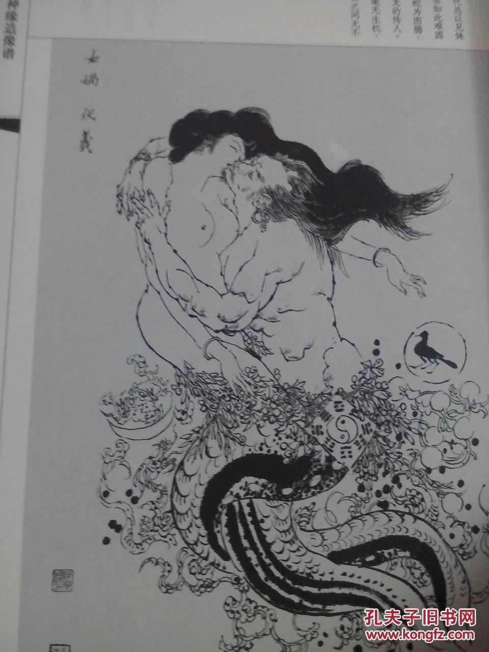 戴敦邦神缘造像谱