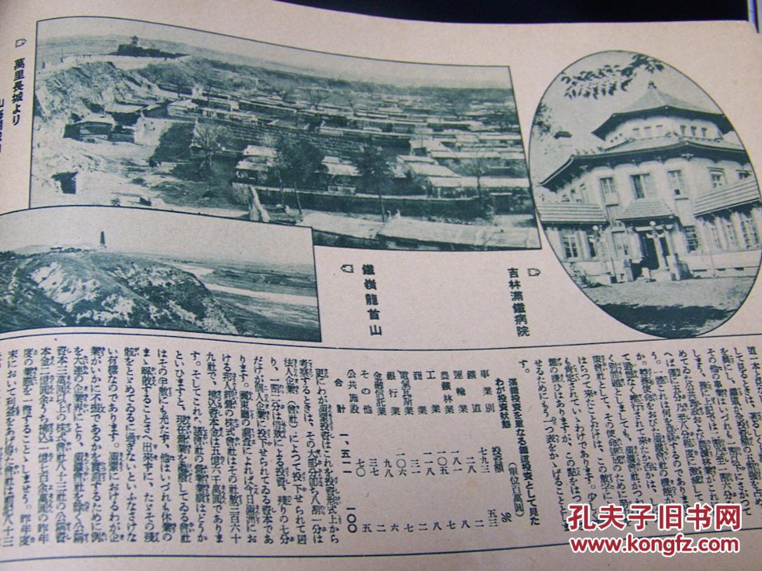 满洲国人均_满洲国地图