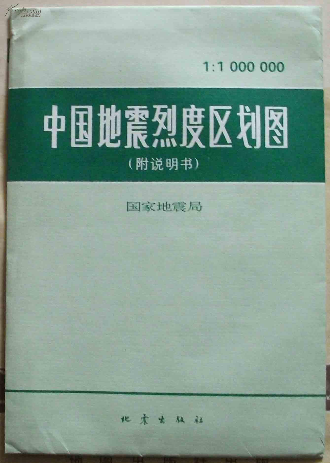中国地震烈度区划图11000000没有说明书了