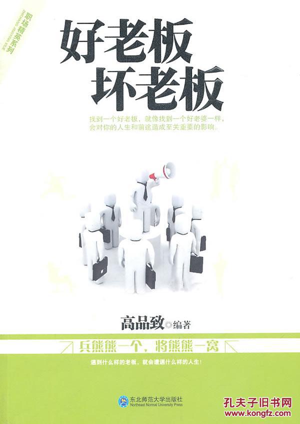 好老板坏老板——库新凯