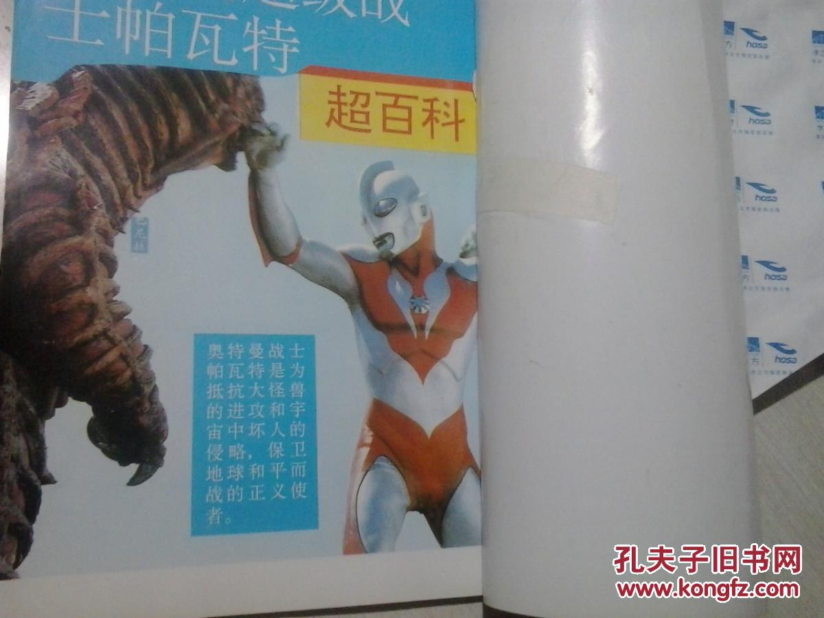 奥特曼·帕瓦特:大战超级怪兽
