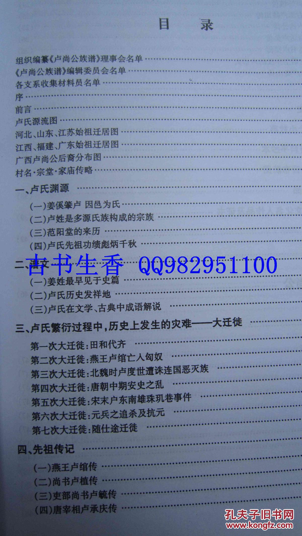 卢氏族谱 广西卢尚公支系暨永康宁(凝)分支