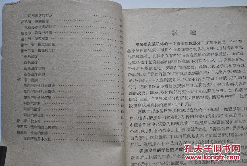 病理学,病程及分期,与妊娠,诊断,治疗(中药,西药治疗)淋病(尿道炎