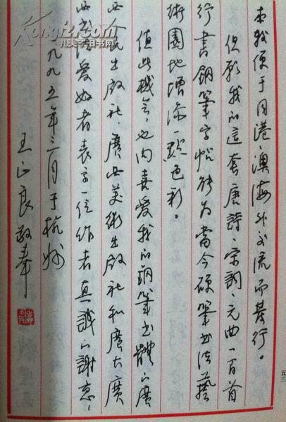 稀缺本:元曲一百首钢笔行书字帖(王正良行书力作)