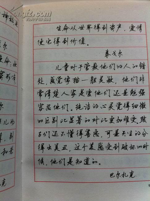 顾仲安行书力作:钢笔行楷帖(全新藏品)