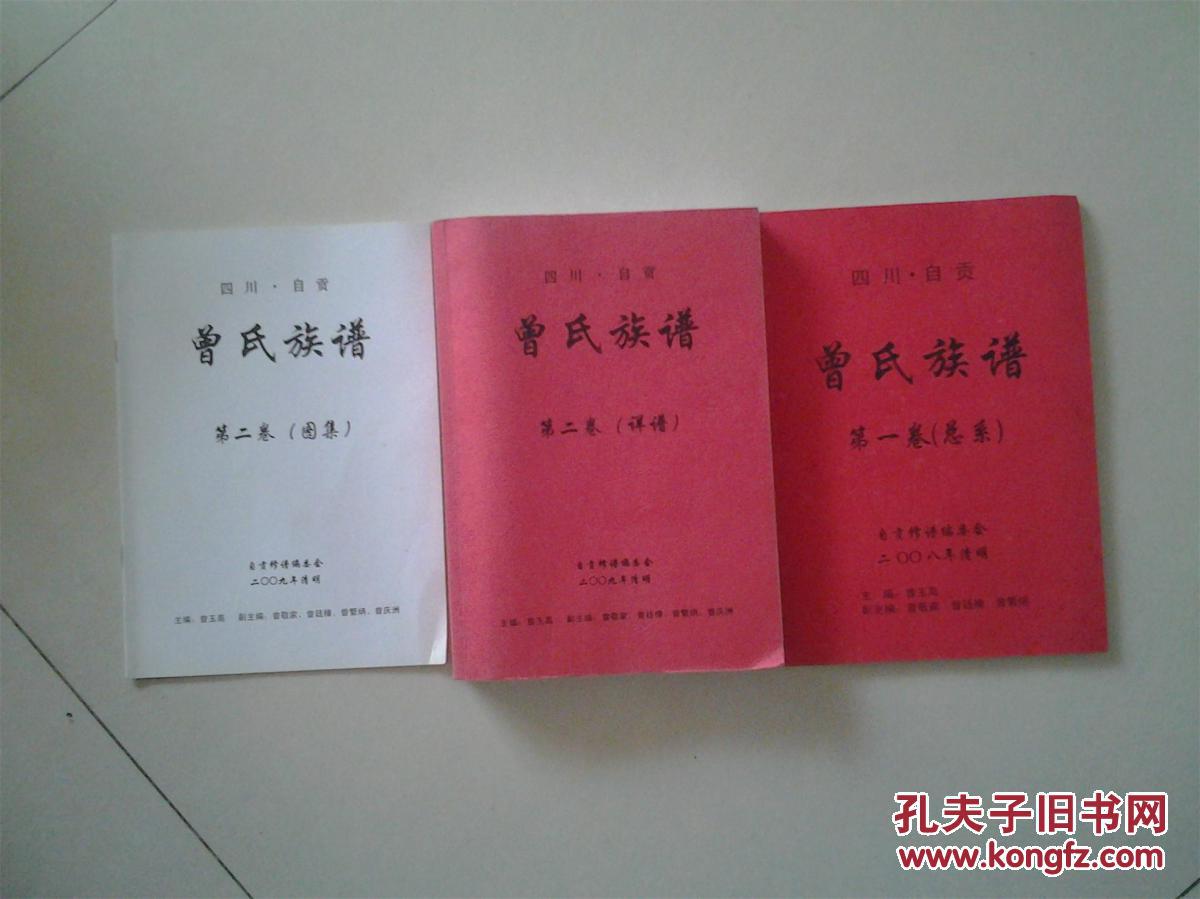 曾氏家谱曾氏家谱字辈