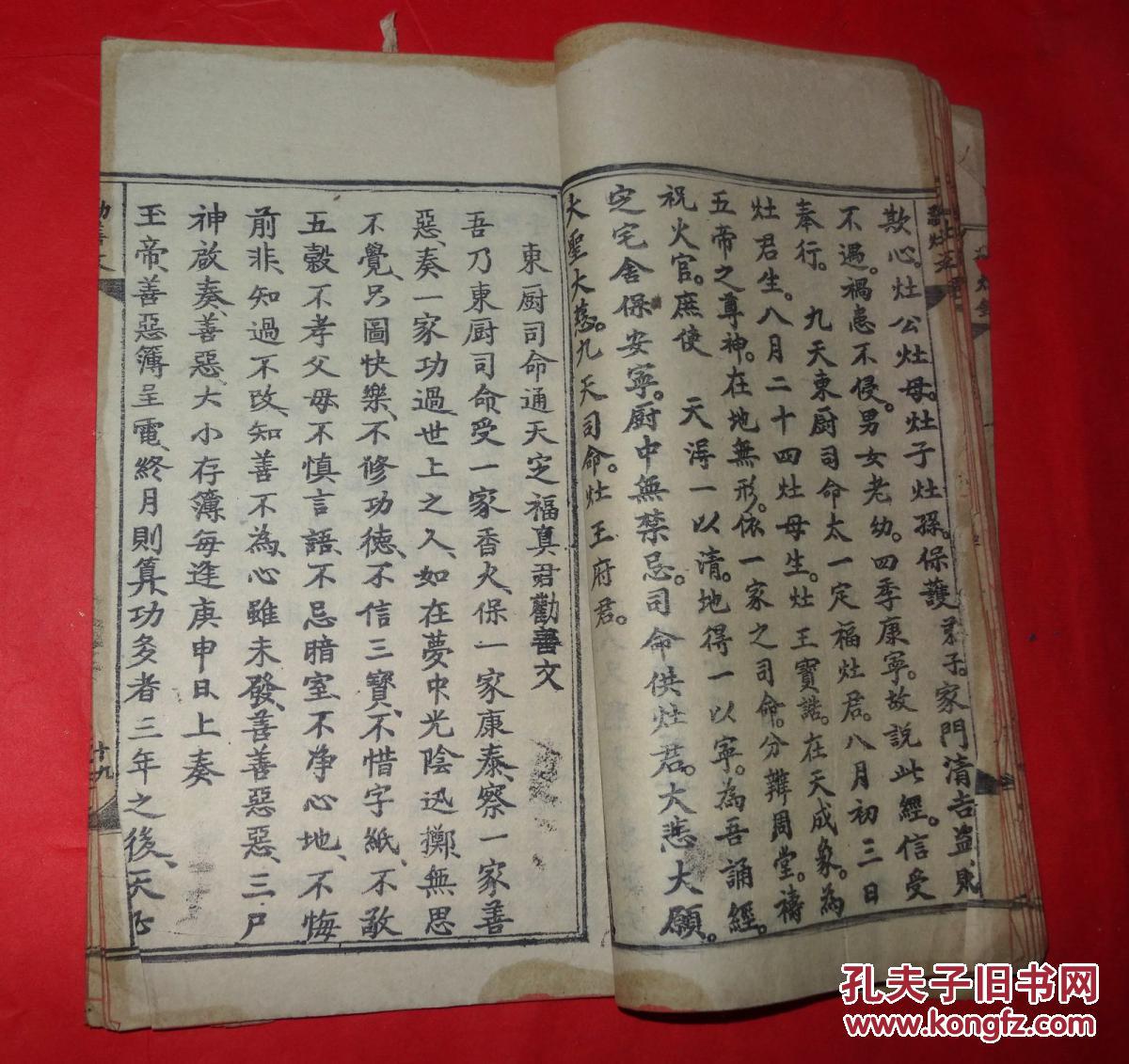 越南河内玉山祠成泰七年1895年敬奉灶神录灶王真经敬灶文和灵验四书