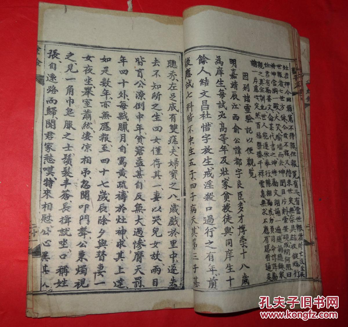 越南河内玉山祠成泰七年1895年敬奉灶神录灶王真经敬灶文和灵验四书