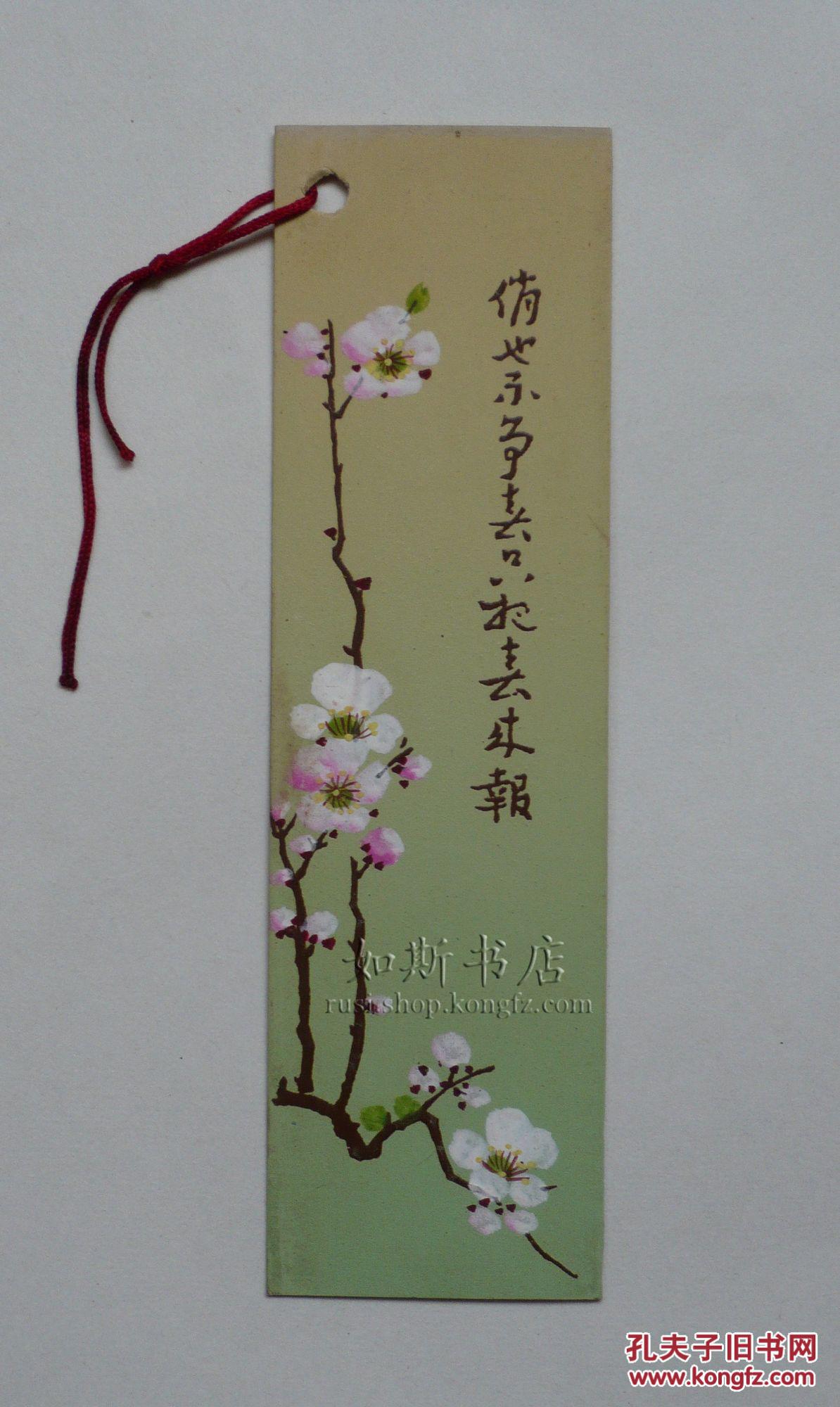 手工绘制梅花(俏也不争春只把春来报)书签1枚(3.2*11.