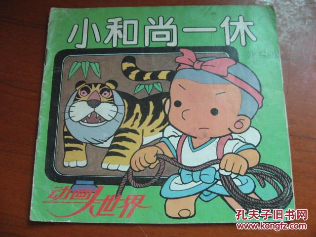 【图】木偶奇遇记、小和尚一休、小天使和鞋匠