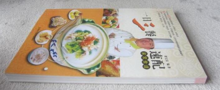 【图】一日三餐速配家常食谱_吉林科学技术出