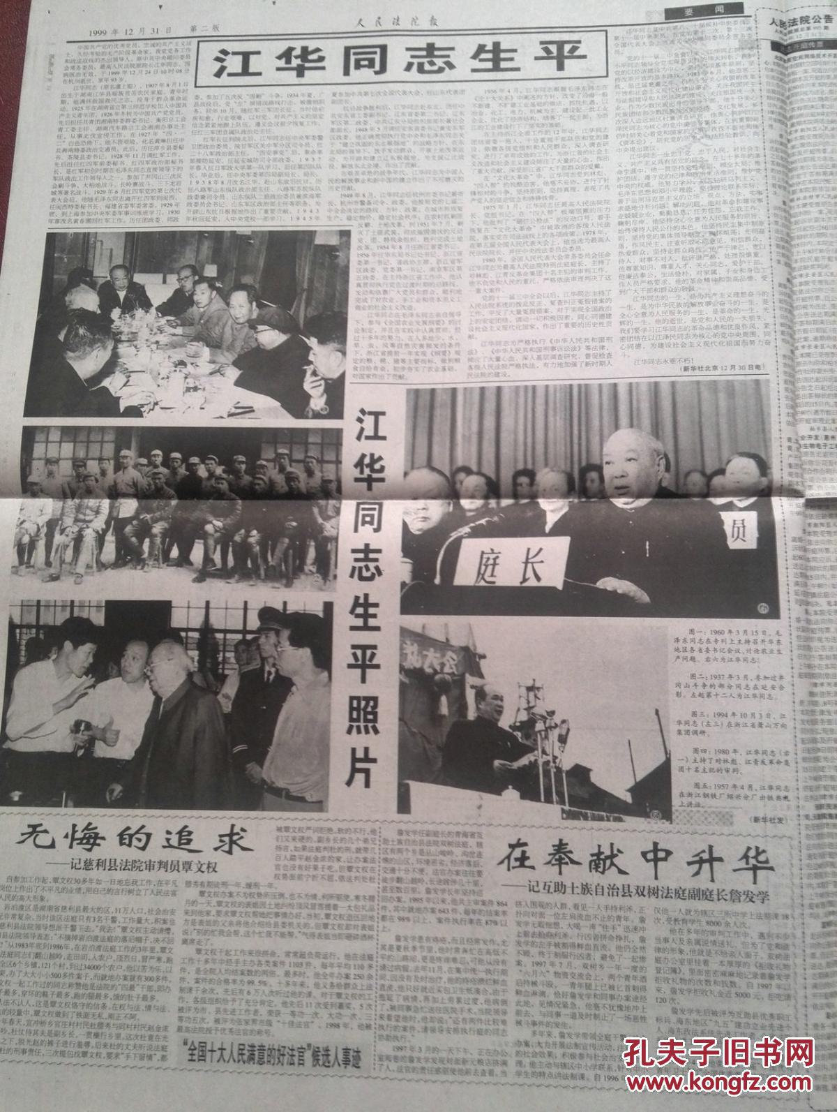 人民法院报1999年12月31日,2000年1月1日(改出日报首期肖扬题词)一套