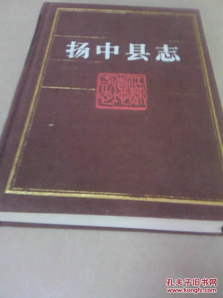扬中县志