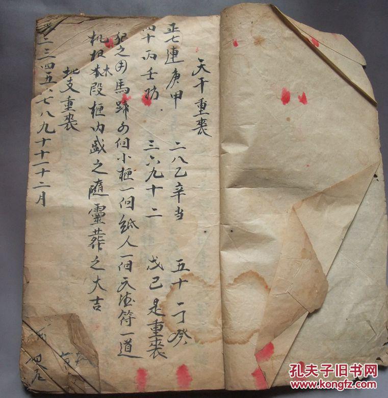清精写本《天干重丧》咒符图多 拍品编号:17613566