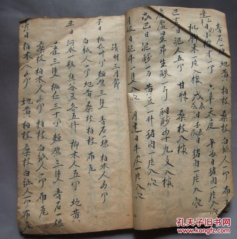 清精写本《天干重丧》咒符图多 拍品编号:17613566
