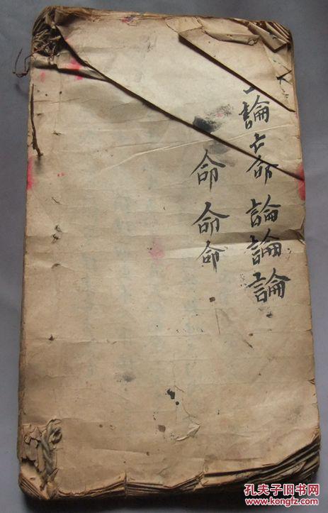 清精写本《天干重丧》咒符图多 拍品编号:17613566