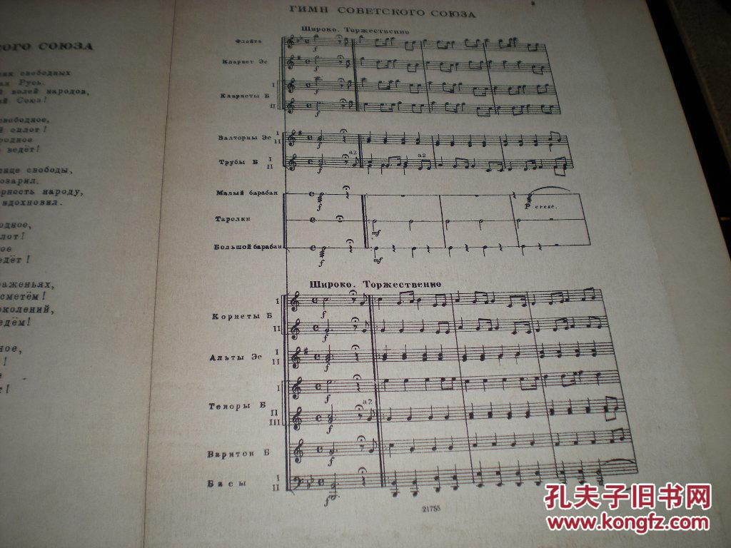 老乐谱-----俄文原版《苏联国歌----吹奏乐总谱及分谱》1951年!