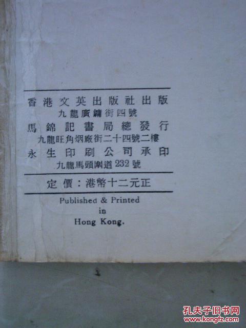 【图】四柱推命学 品弱低价稀缺_价格:80.00