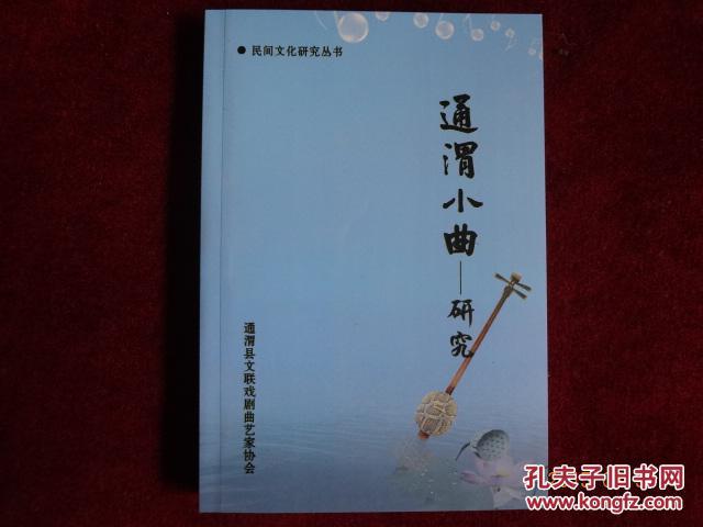 通渭小曲—研究(仅印1000册)(图1)