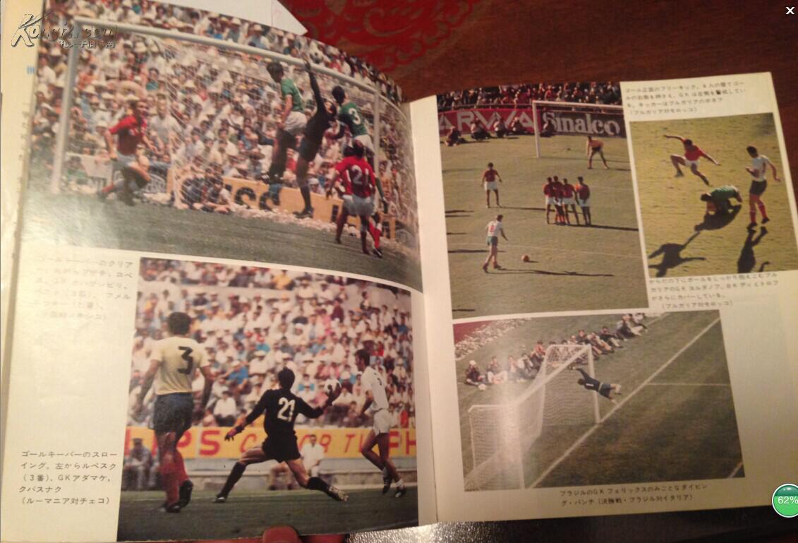 【图】1970世界杯足球画册 日本原版世界杯画